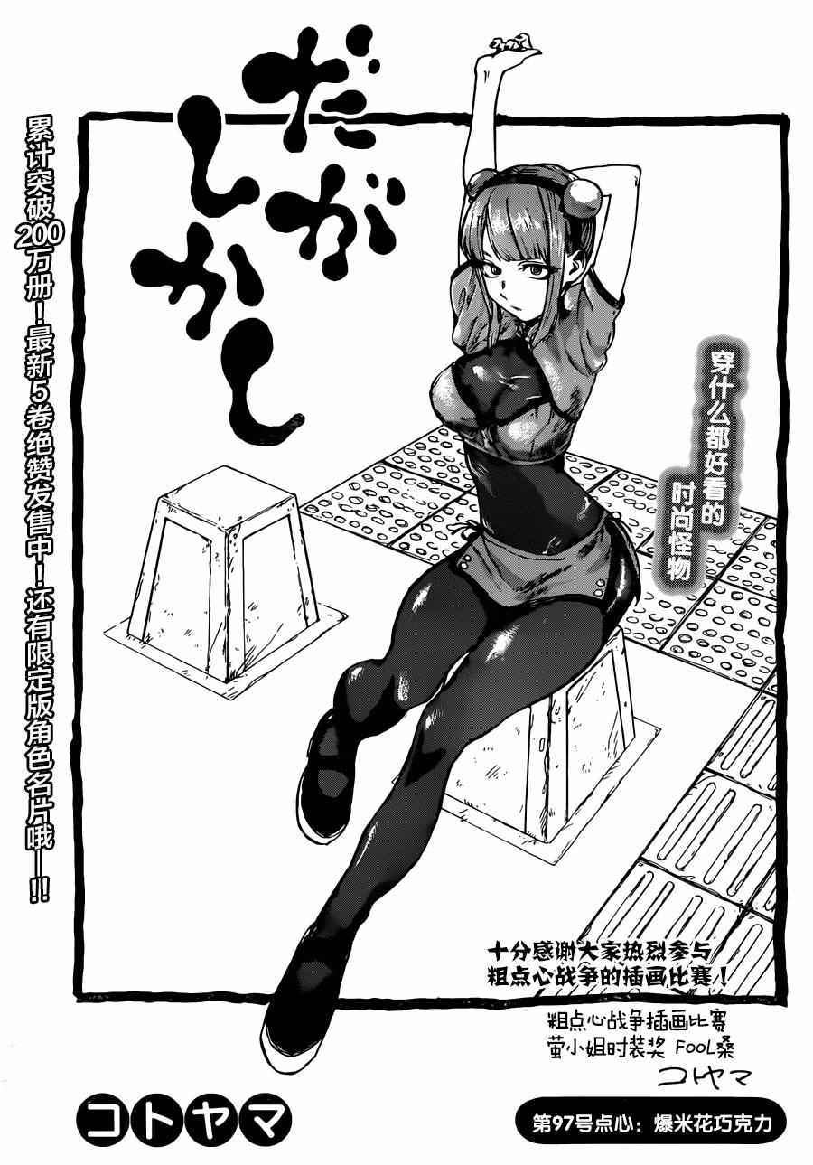 《粗点心战争》漫画最新章节第97话免费下拉式在线观看章节第【4】张图片