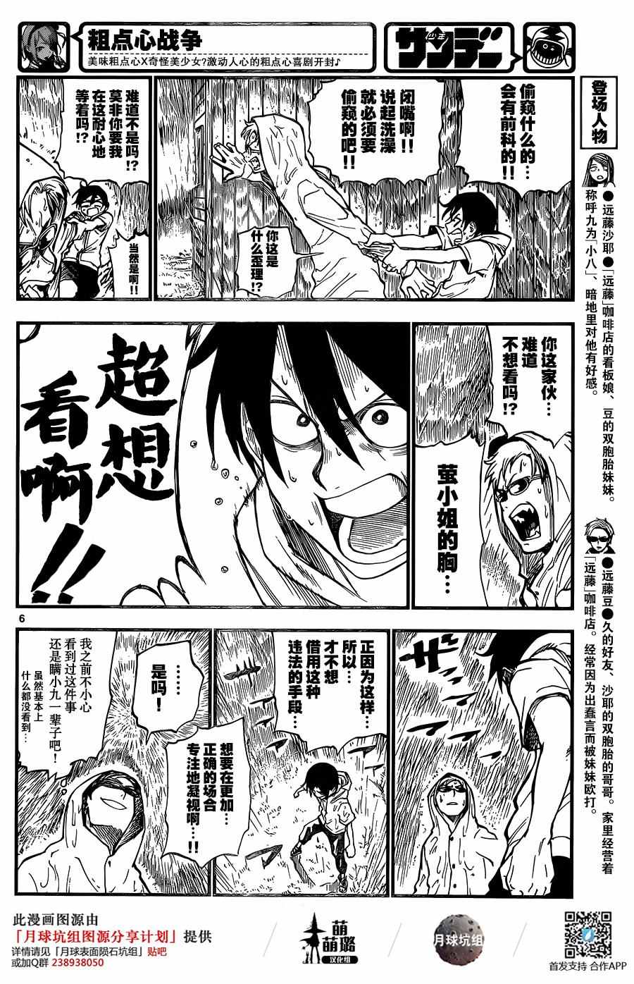 《粗点心战争》漫画最新章节第90话免费下拉式在线观看章节第【6】张图片