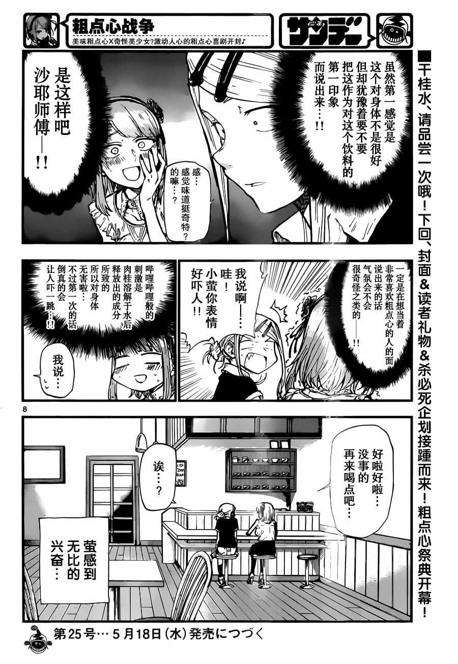 《粗点心战争》漫画最新章节第95话免费下拉式在线观看章节第【9】张图片