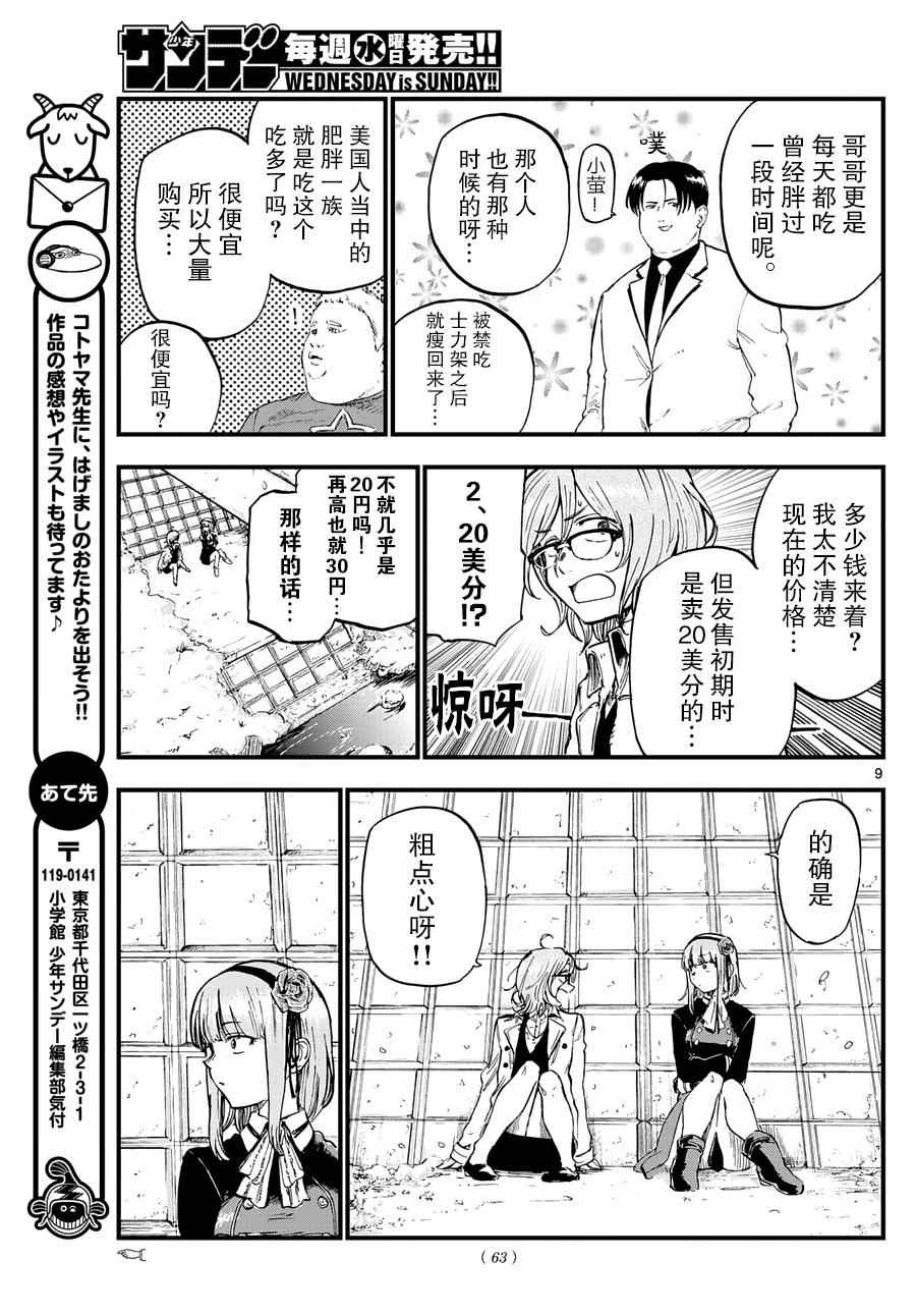 《粗点心战争》漫画最新章节第135话免费下拉式在线观看章节第【9】张图片