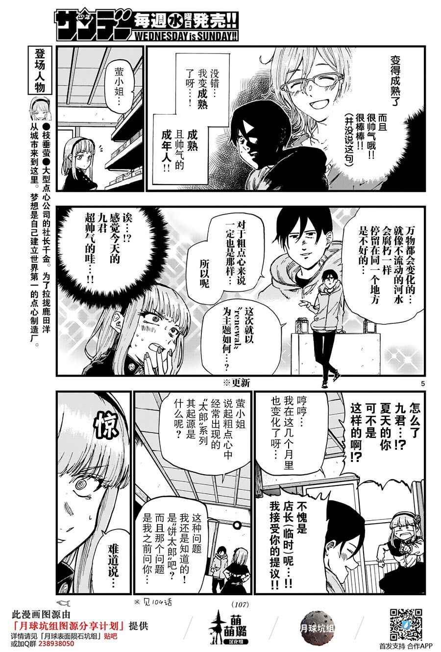 《粗点心战争》漫画最新章节第129话免费下拉式在线观看章节第【5】张图片