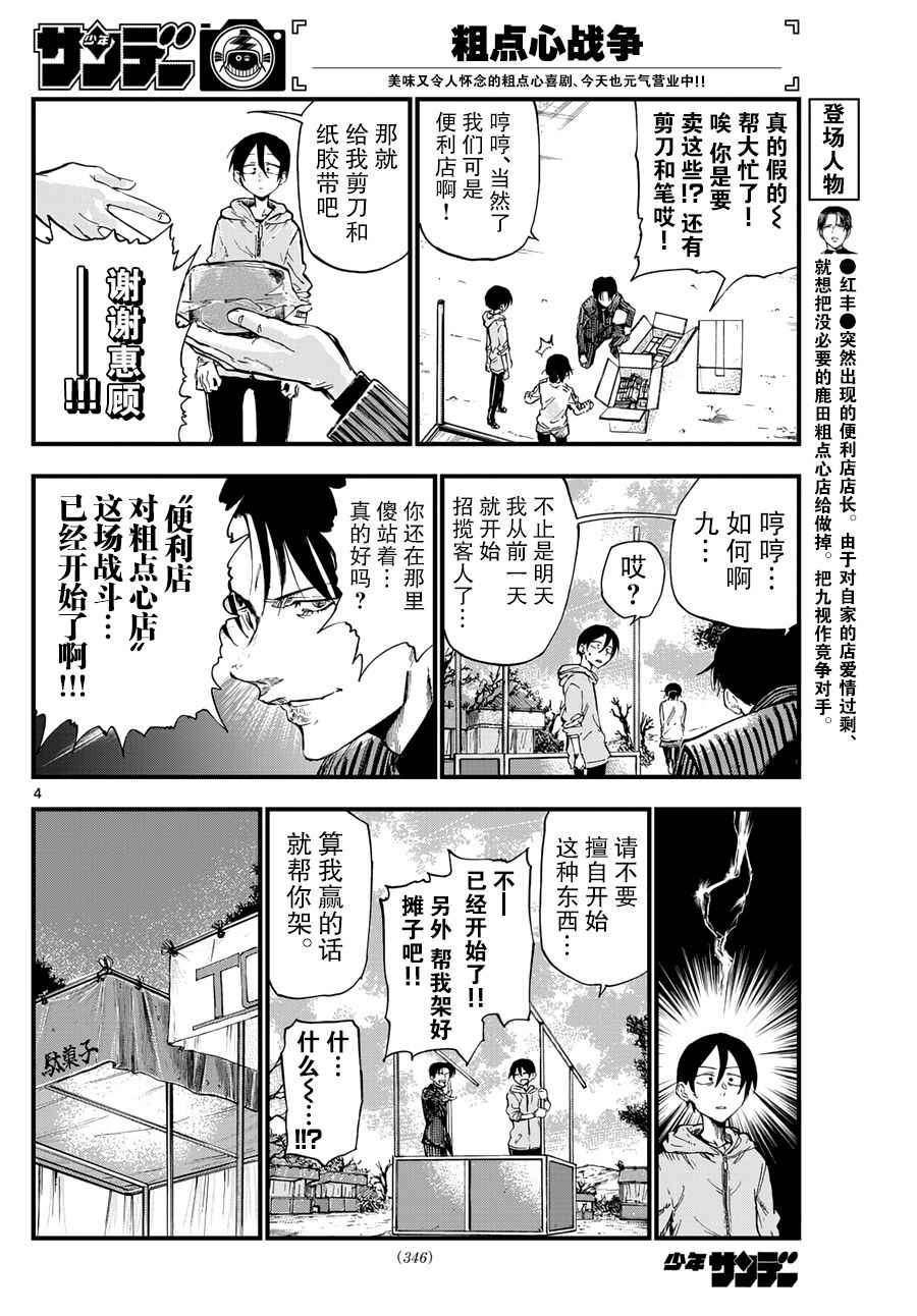 《粗点心战争》漫画最新章节第146话免费下拉式在线观看章节第【4】张图片