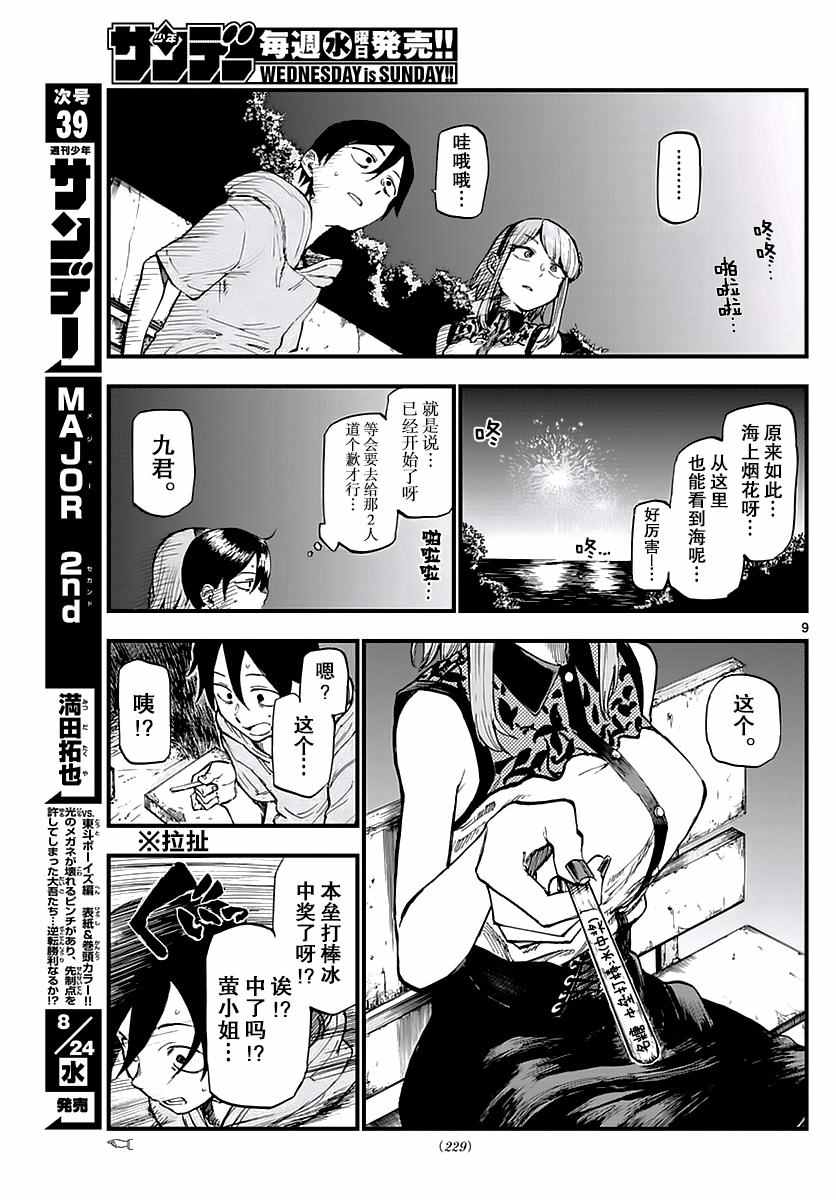 《粗点心战争》漫画最新章节第107话免费下拉式在线观看章节第【9】张图片