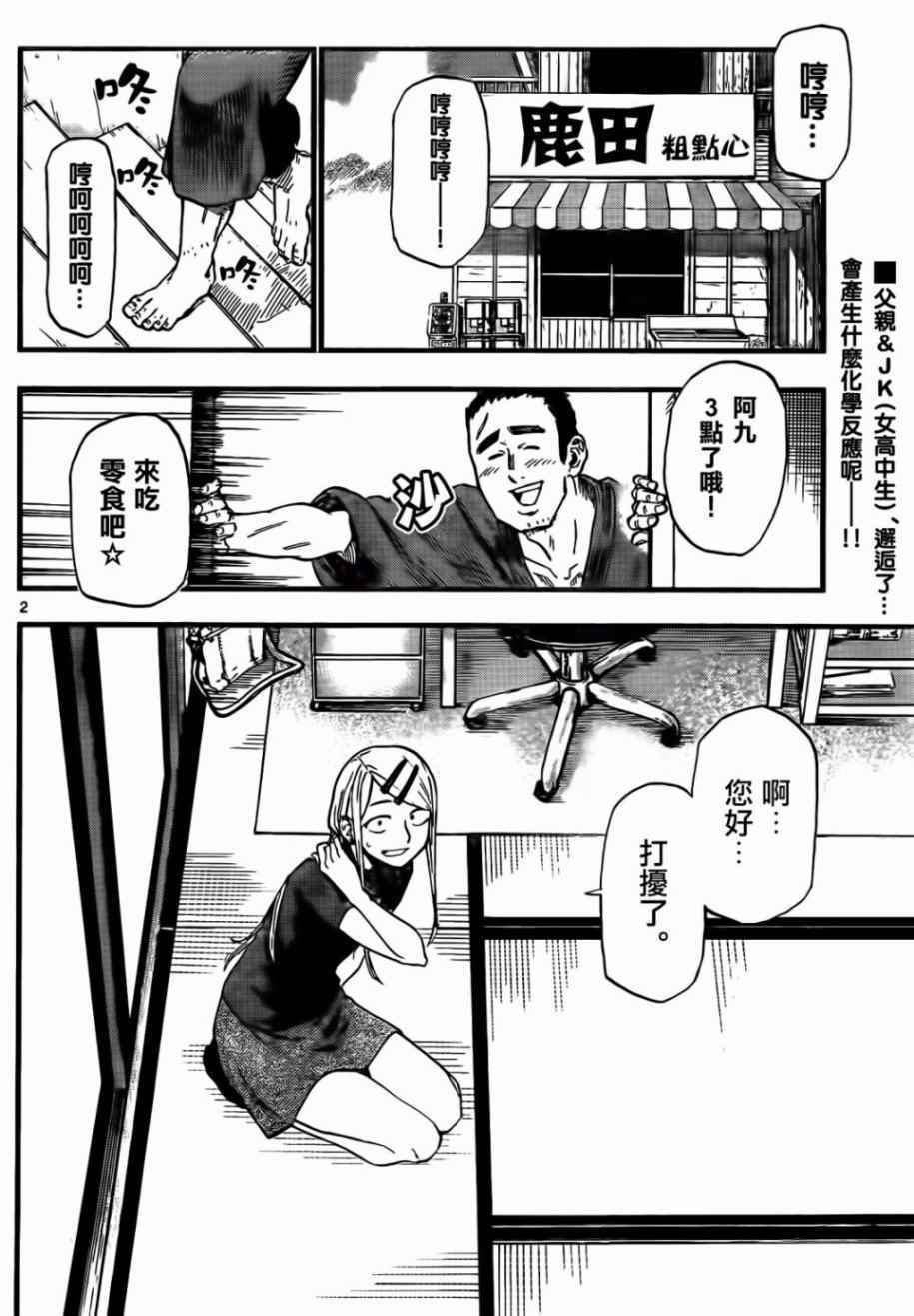 《粗点心战争》漫画最新章节第67话免费下拉式在线观看章节第【2】张图片