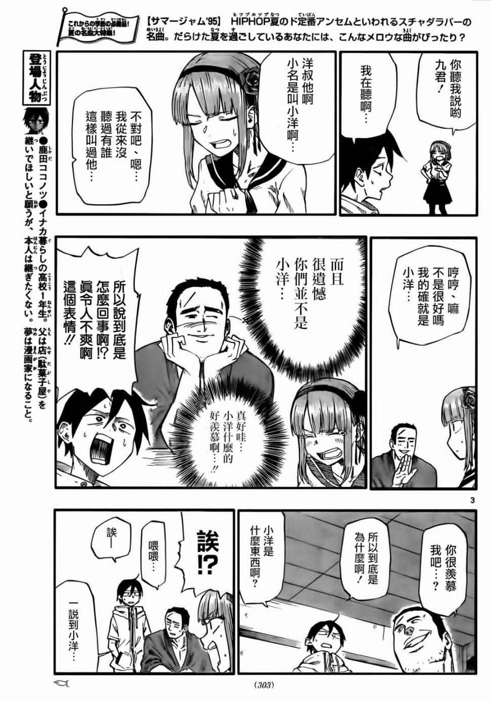 《粗点心战争》漫画最新章节第62话免费下拉式在线观看章节第【3】张图片