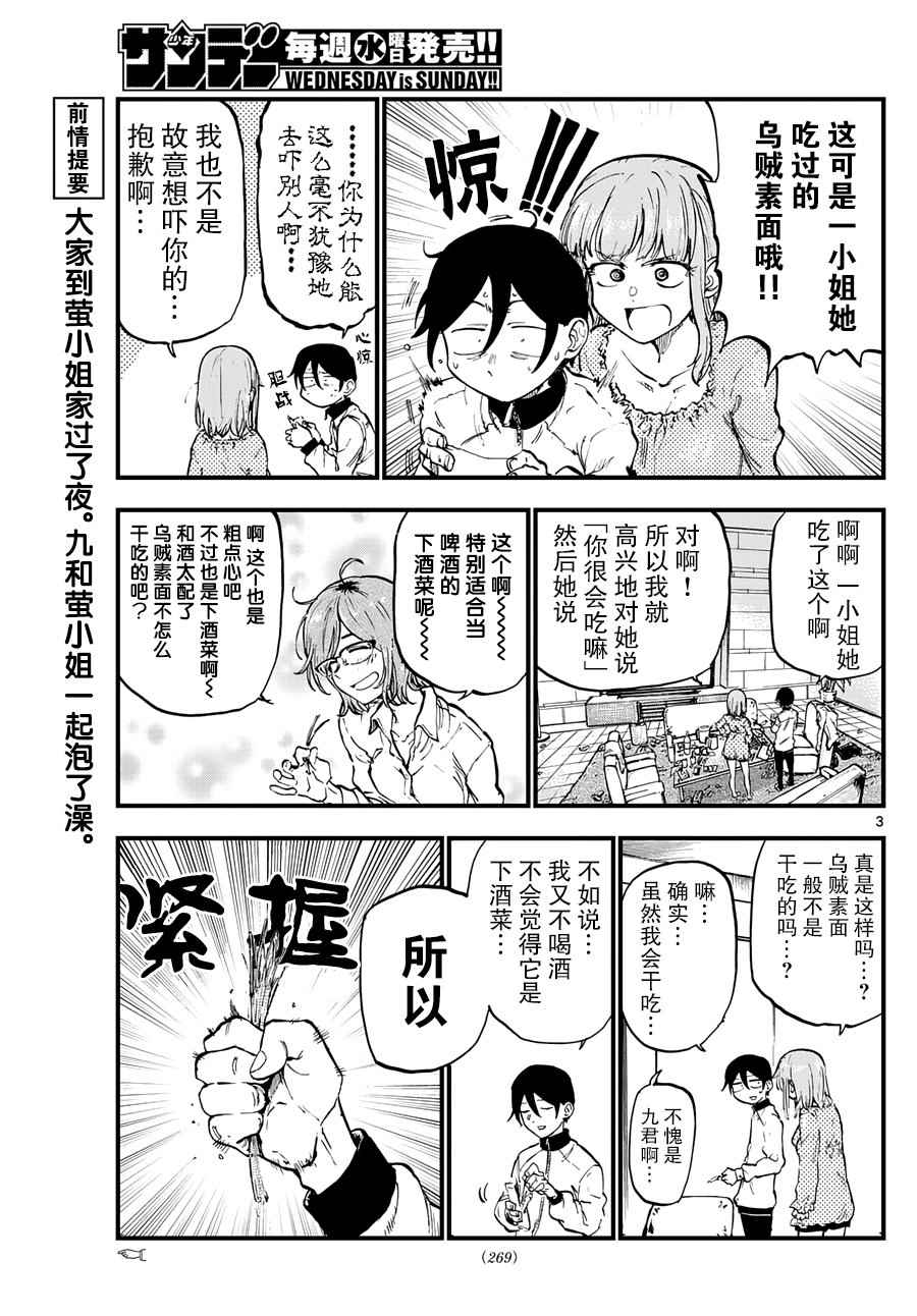 《粗点心战争》漫画最新章节第139话免费下拉式在线观看章节第【3】张图片