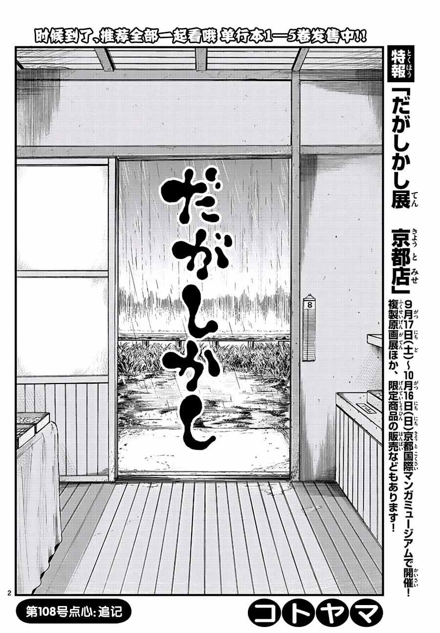 《粗点心战争》漫画最新章节第108话免费下拉式在线观看章节第【2】张图片