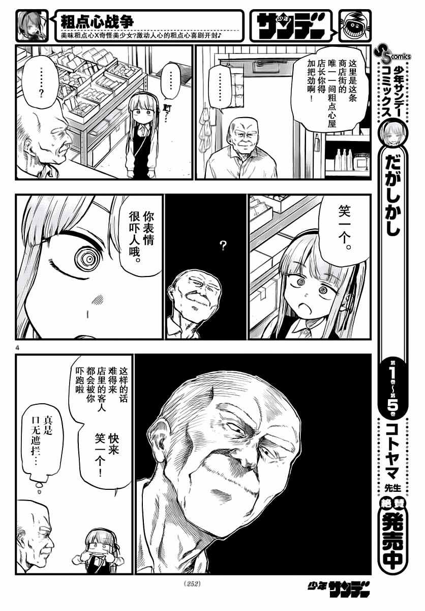 《粗点心战争》漫画最新章节第105话免费下拉式在线观看章节第【4】张图片