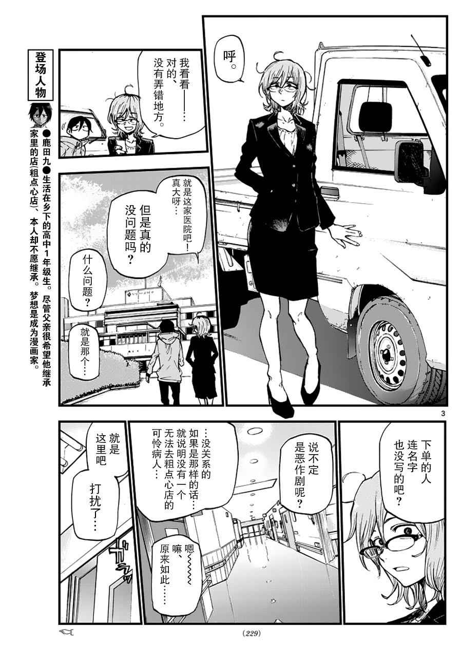 《粗点心战争》漫画最新章节第120话免费下拉式在线观看章节第【3】张图片