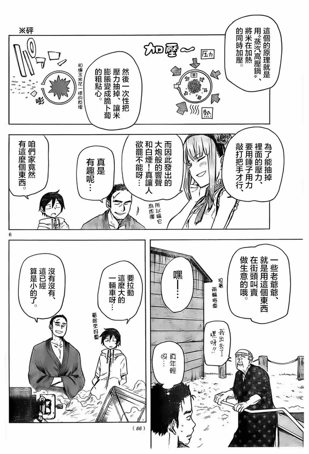 《粗点心战争》漫画最新章节第41话免费下拉式在线观看章节第【6】张图片