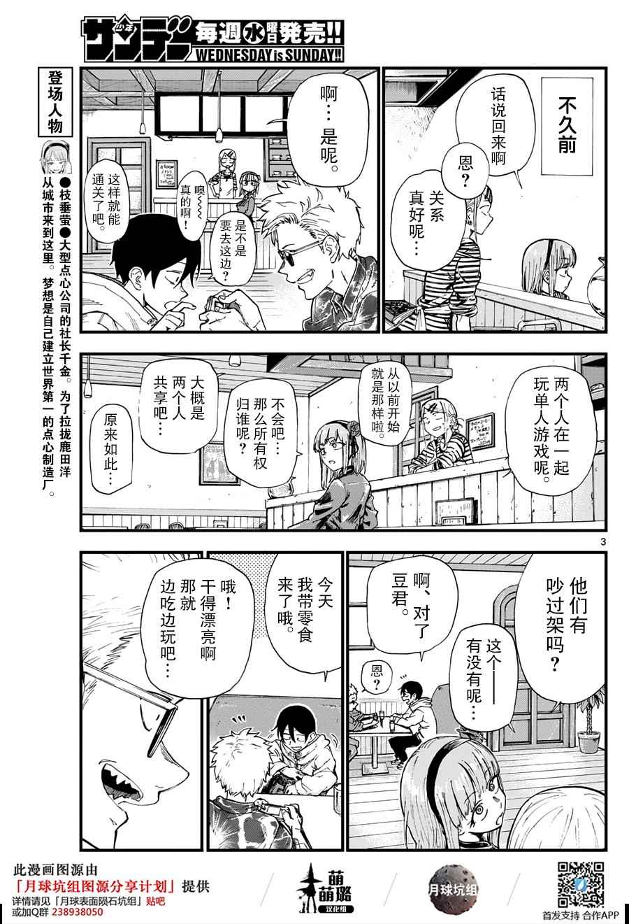 《粗点心战争》漫画最新章节第153话免费下拉式在线观看章节第【3】张图片