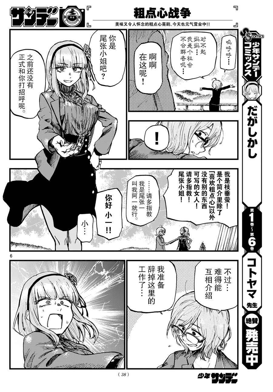 《粗点心战争》漫画最新章节第131话免费下拉式在线观看章节第【6】张图片