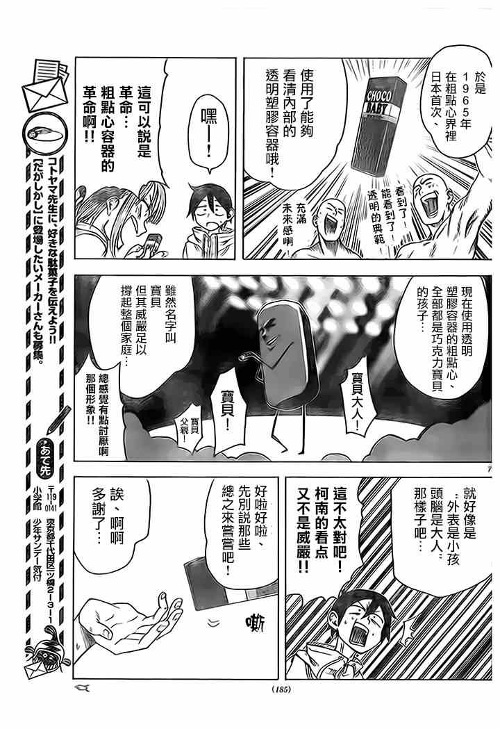 《粗点心战争》漫画最新章节第36话免费下拉式在线观看章节第【7】张图片