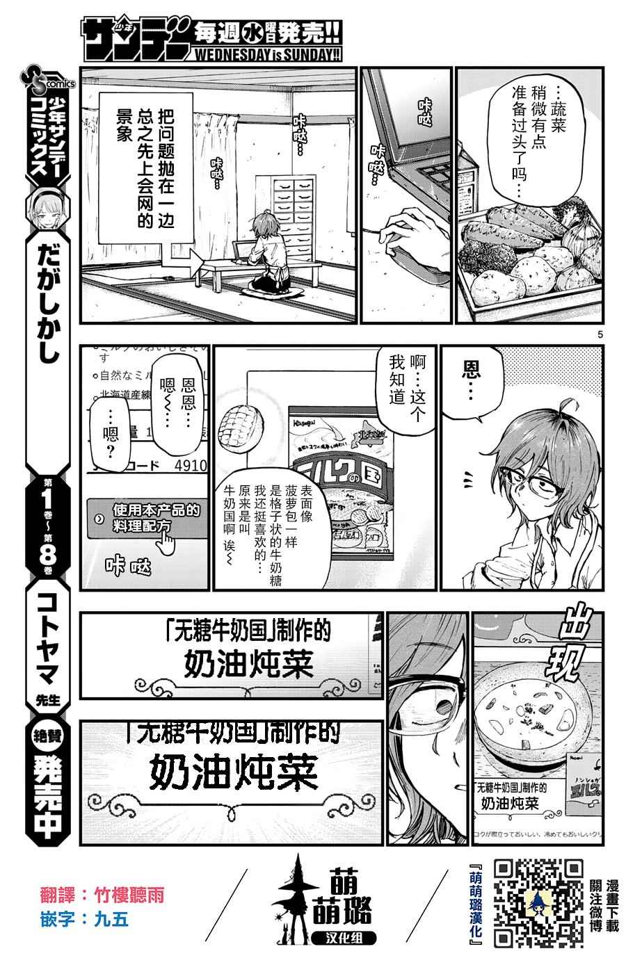 《粗点心战争》漫画最新章节第161话免费下拉式在线观看章节第【5】张图片