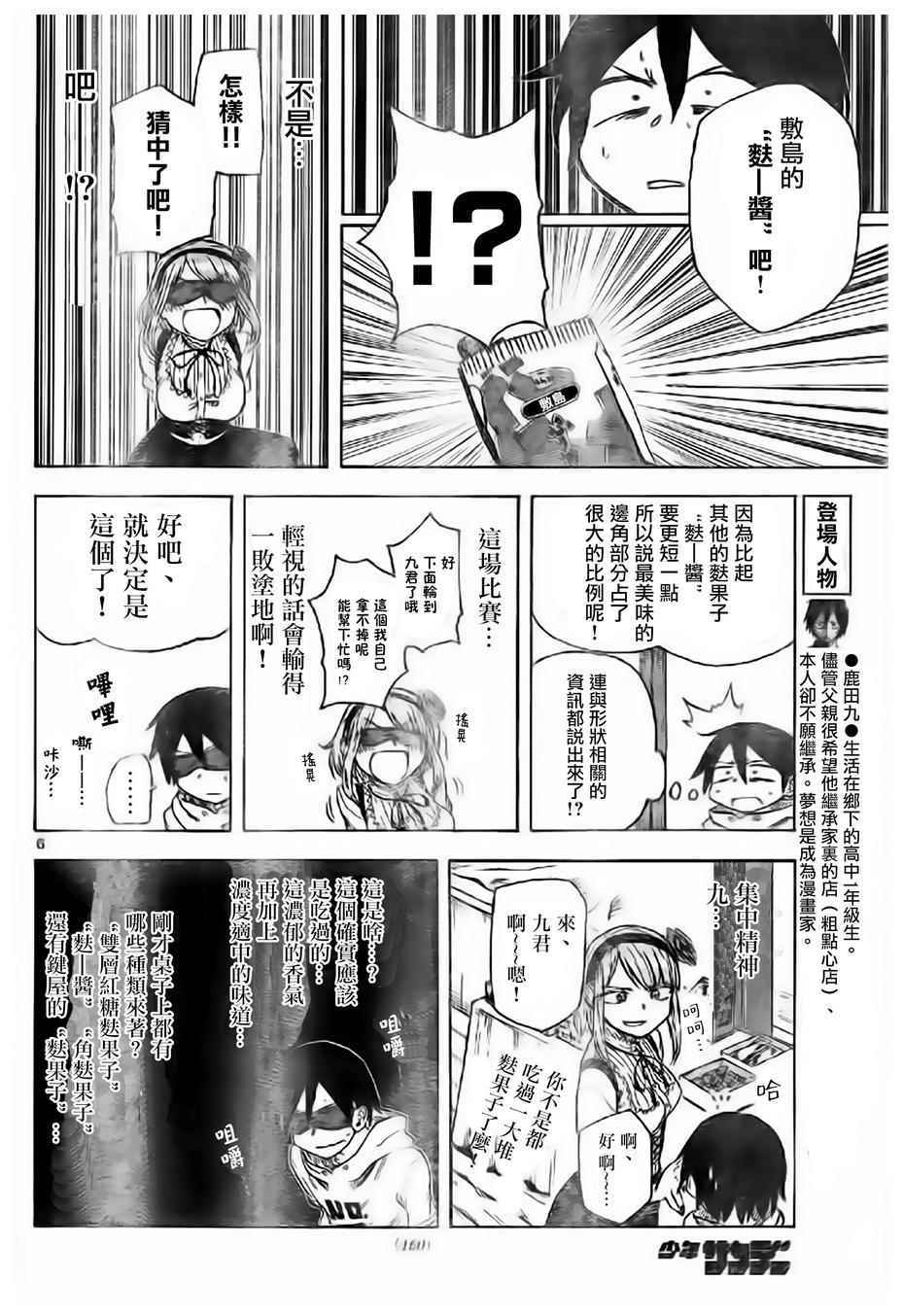 《粗点心战争》漫画最新章节第39话免费下拉式在线观看章节第【6】张图片