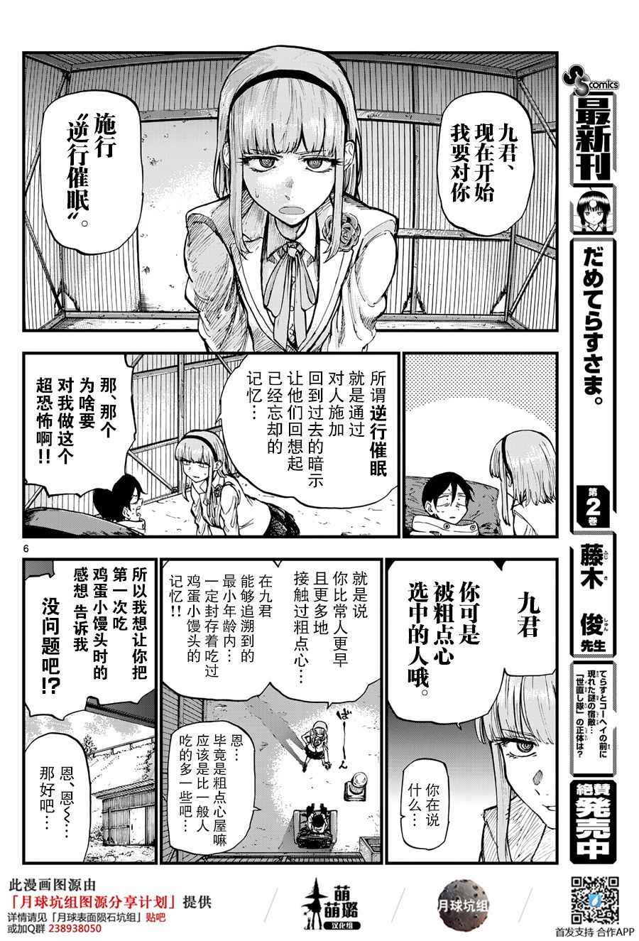 《粗点心战争》漫画最新章节第143话免费下拉式在线观看章节第【6】张图片