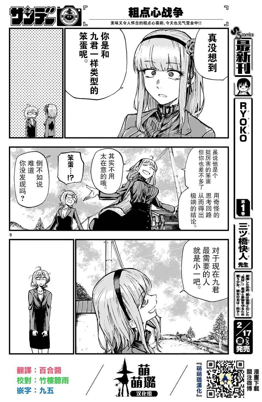 《粗点心战争》漫画最新章节第131话免费下拉式在线观看章节第【8】张图片