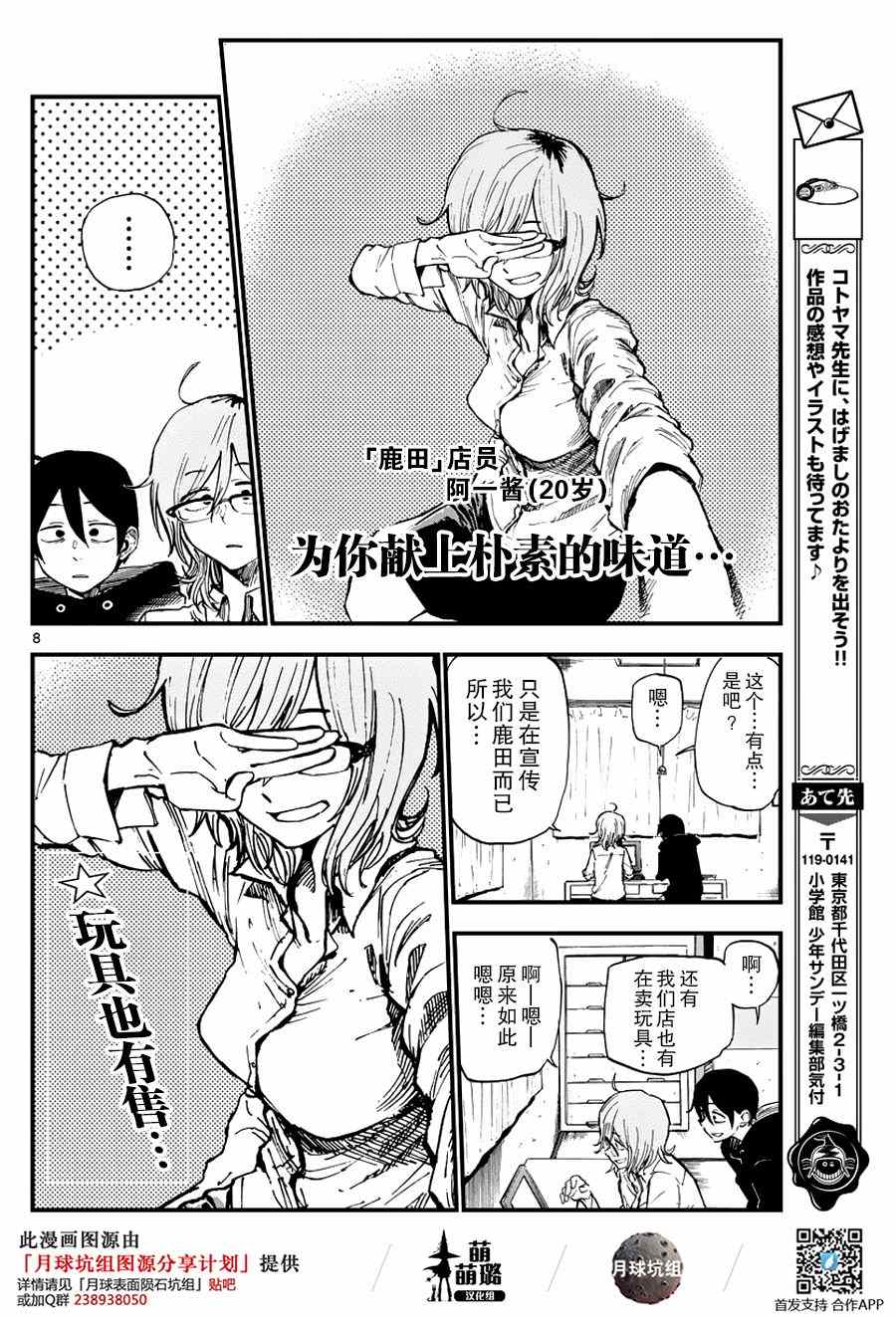 《粗点心战争》漫画最新章节第117话免费下拉式在线观看章节第【8】张图片