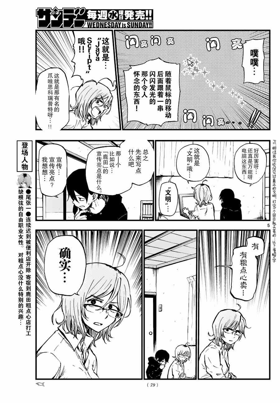 《粗点心战争》漫画最新章节第117话免费下拉式在线观看章节第【5】张图片