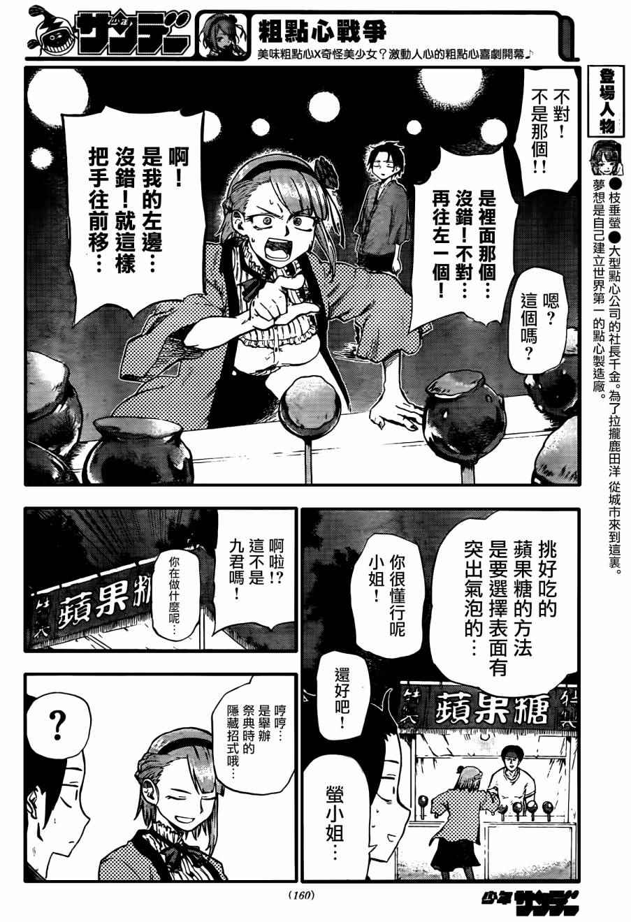 《粗点心战争》漫画最新章节第56话免费下拉式在线观看章节第【4】张图片