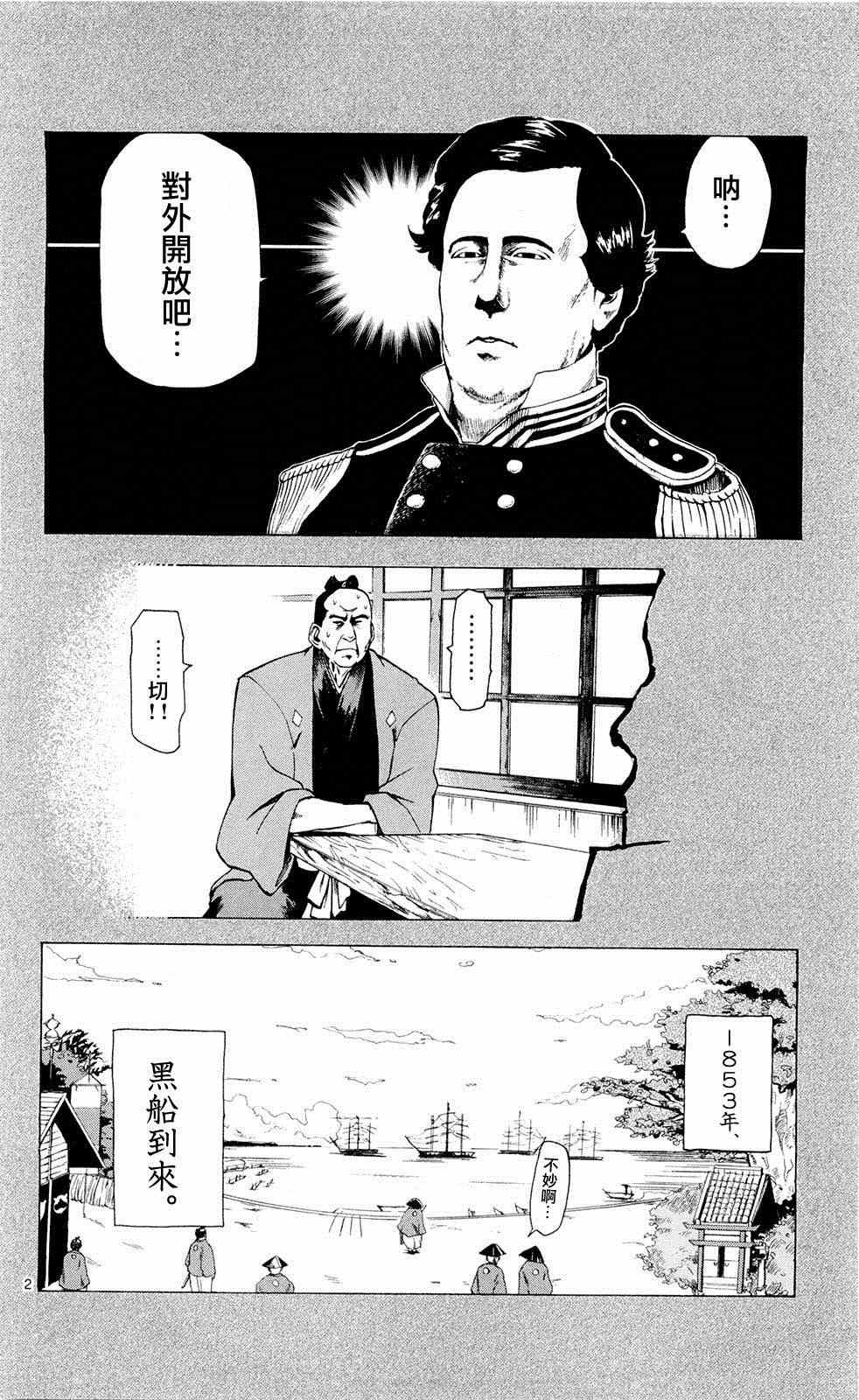 《粗点心战争》漫画最新章节第13话免费下拉式在线观看章节第【2】张图片