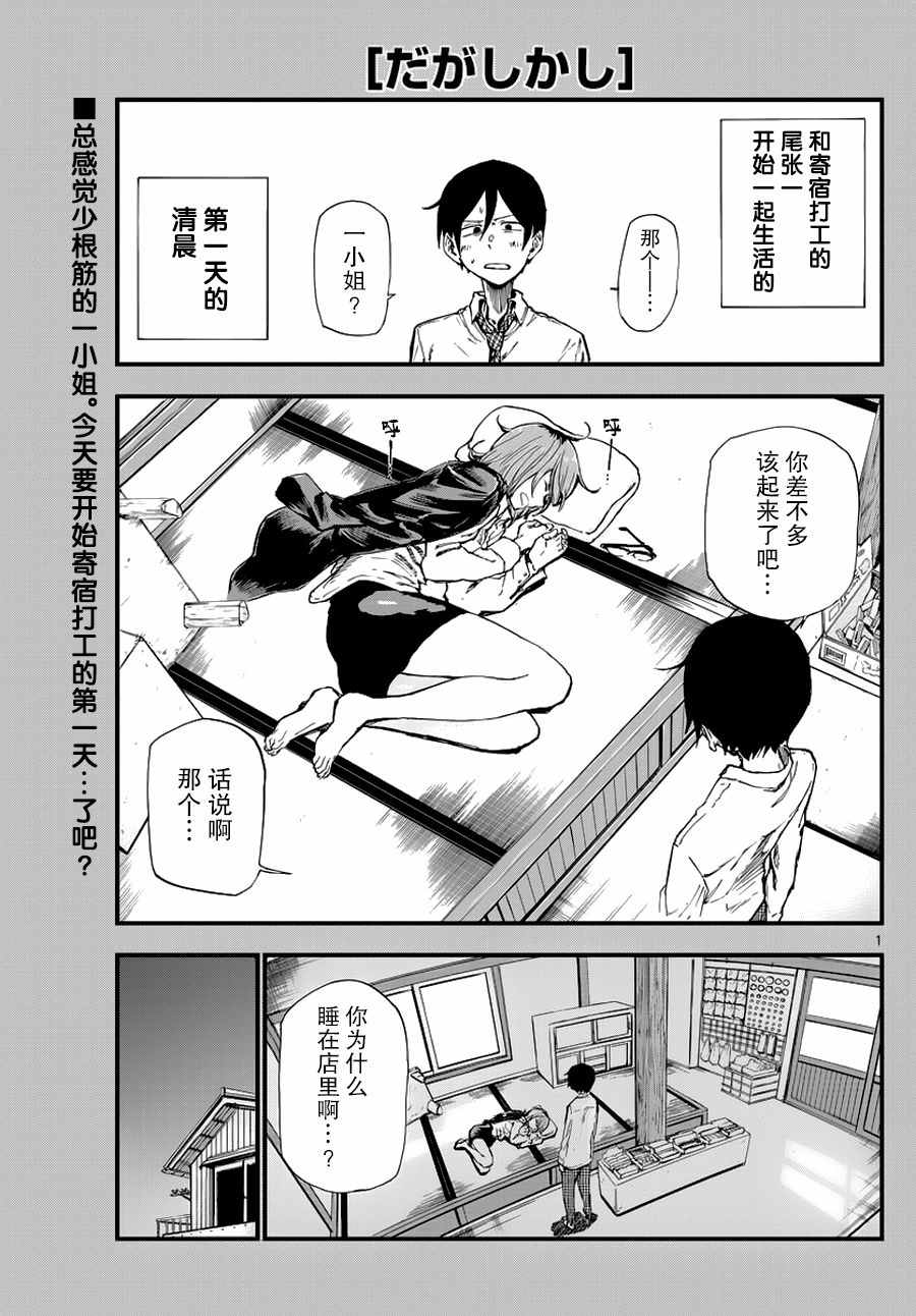 《粗点心战争》漫画最新章节第115话免费下拉式在线观看章节第【1】张图片