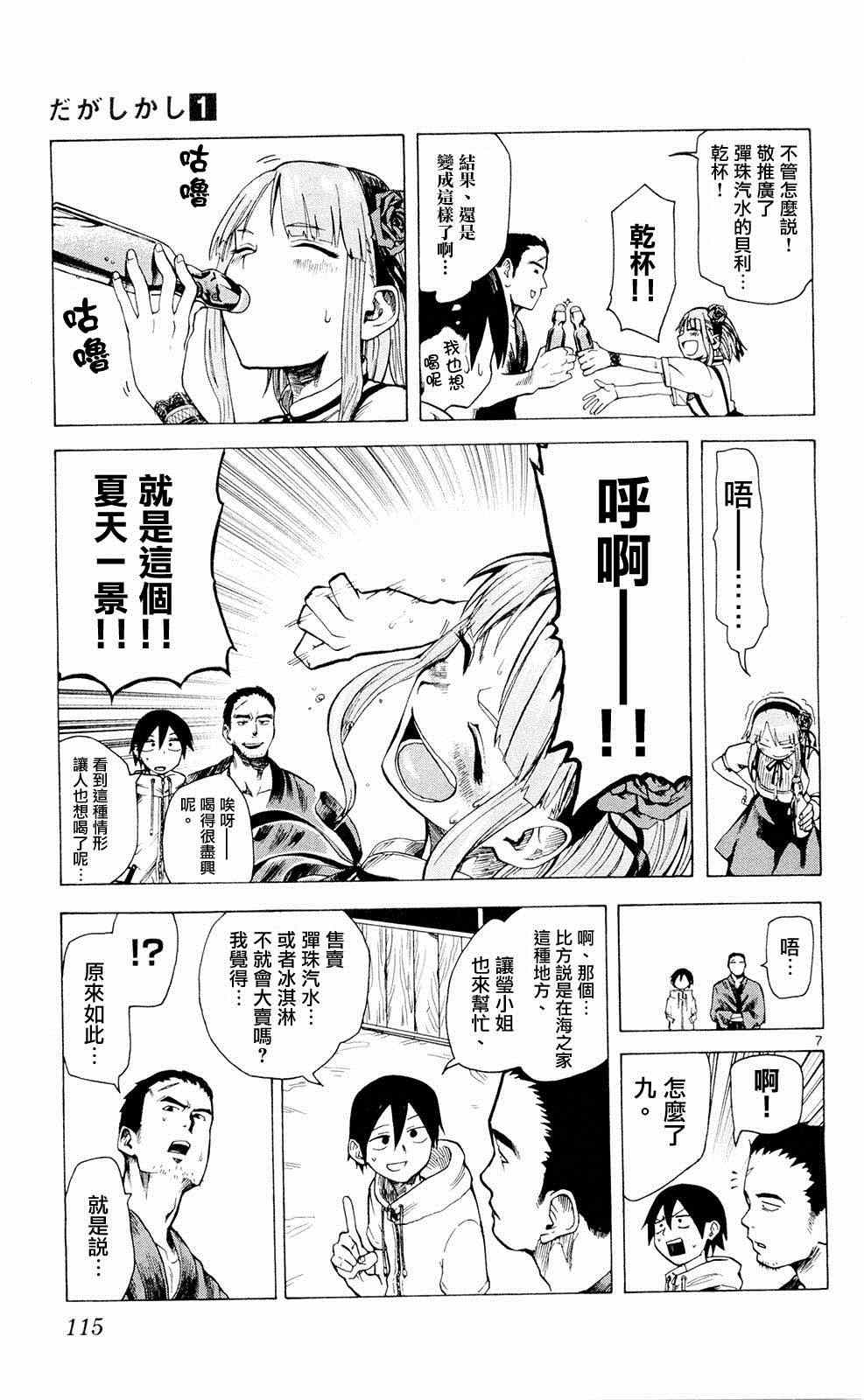 《粗点心战争》漫画最新章节第13话免费下拉式在线观看章节第【7】张图片