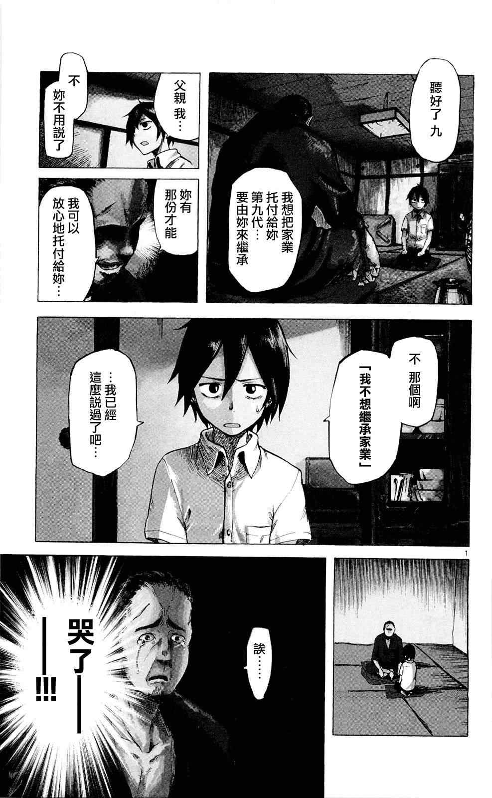 《粗点心战争》漫画最新章节第1话免费下拉式在线观看章节第【5】张图片