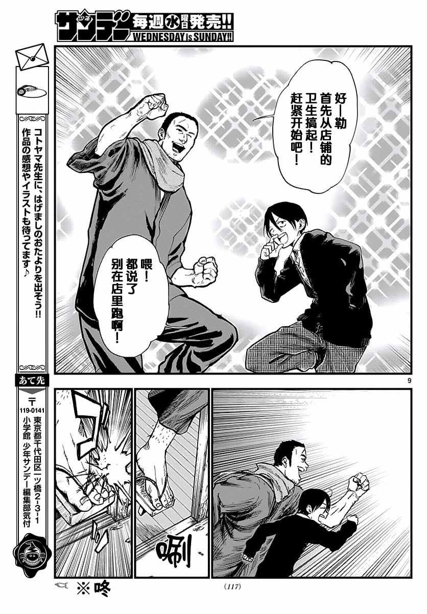 《粗点心战争》漫画最新章节第109话免费下拉式在线观看章节第【9】张图片