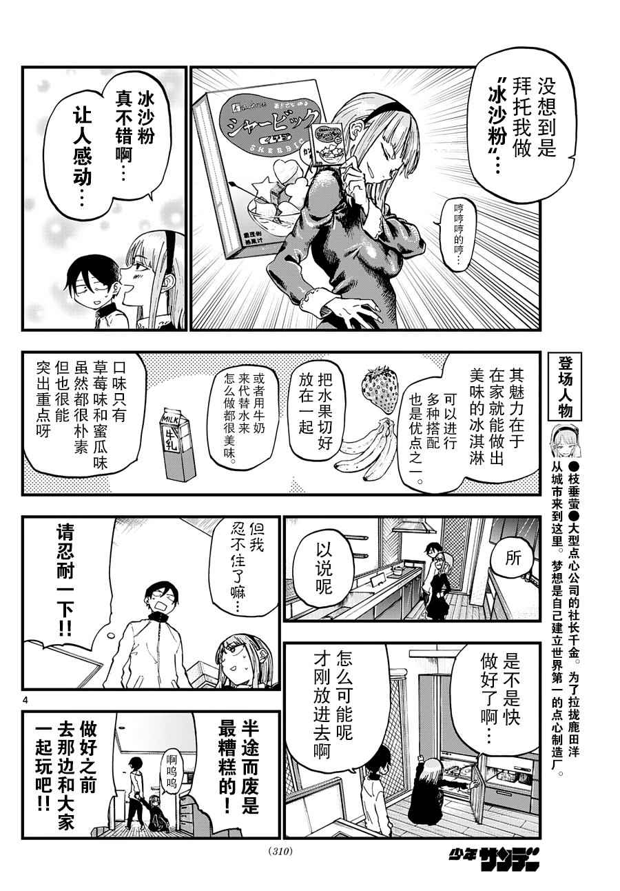 《粗点心战争》漫画最新章节第138话免费下拉式在线观看章节第【4】张图片