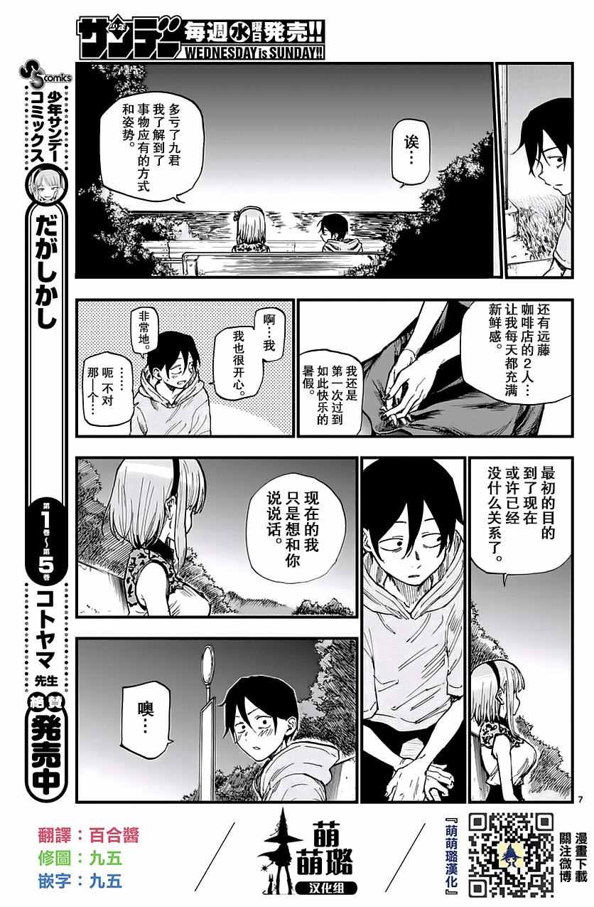 《粗点心战争》漫画最新章节第107话免费下拉式在线观看章节第【7】张图片