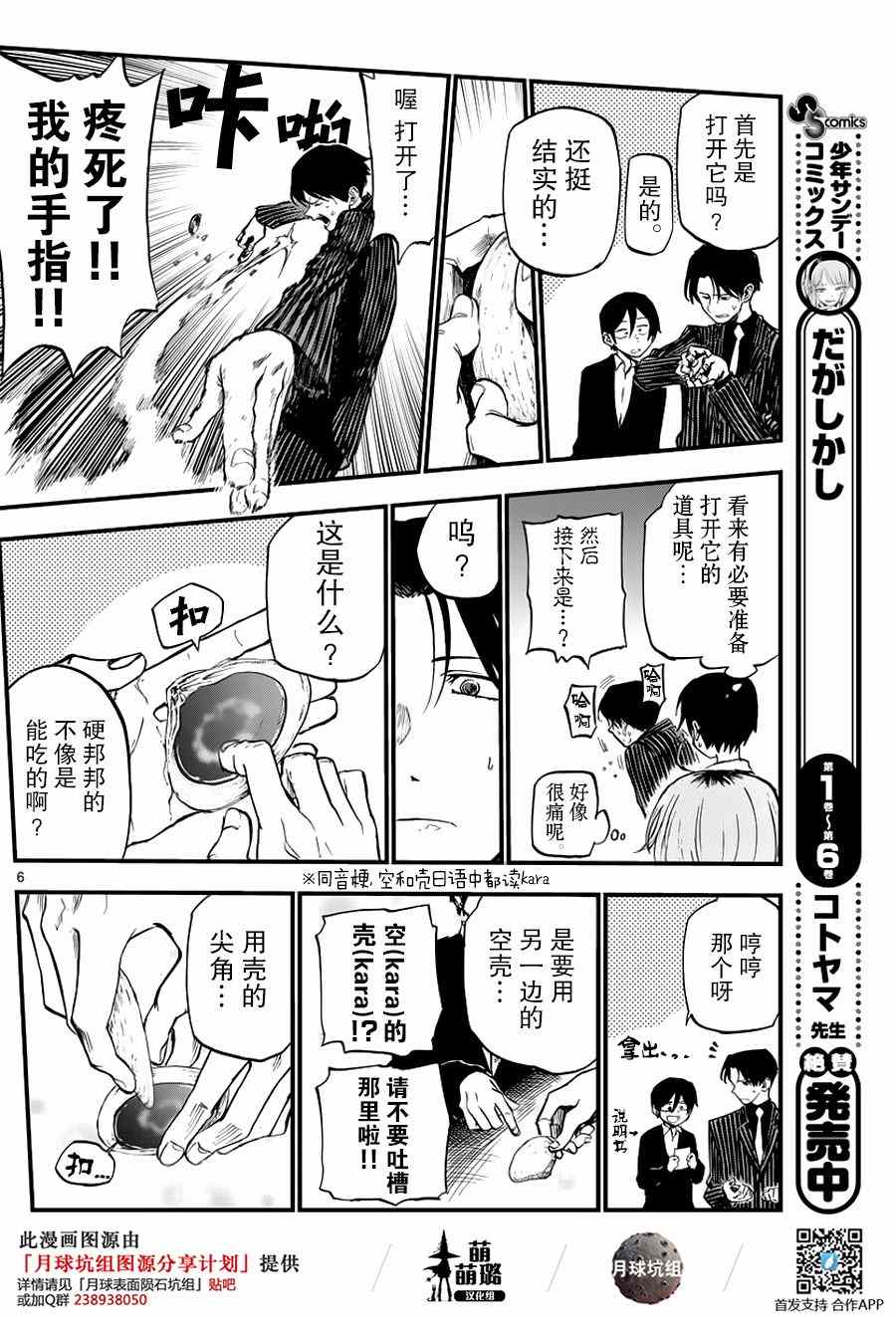 《粗点心战争》漫画最新章节第118话免费下拉式在线观看章节第【6】张图片