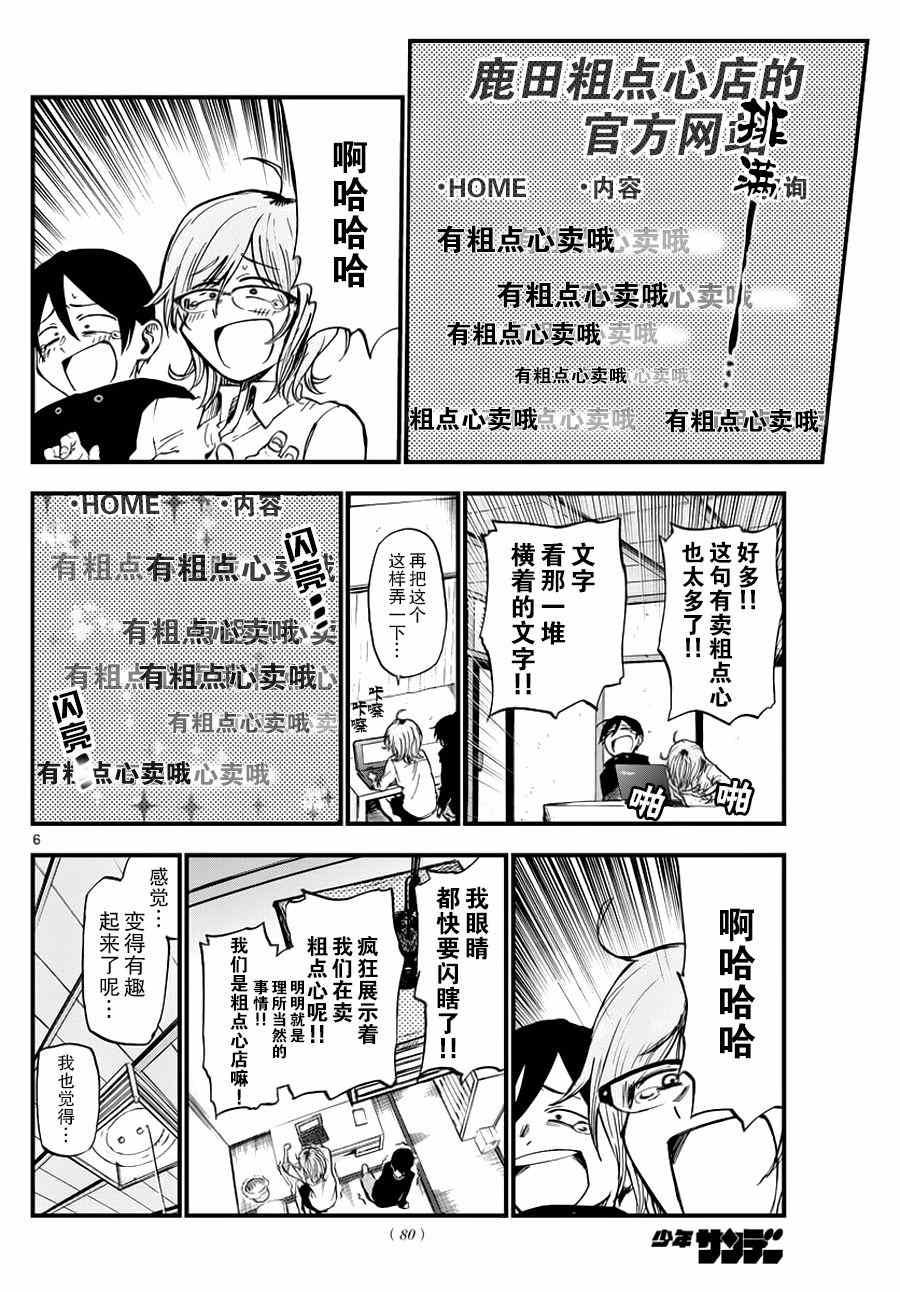 《粗点心战争》漫画最新章节第117话免费下拉式在线观看章节第【6】张图片