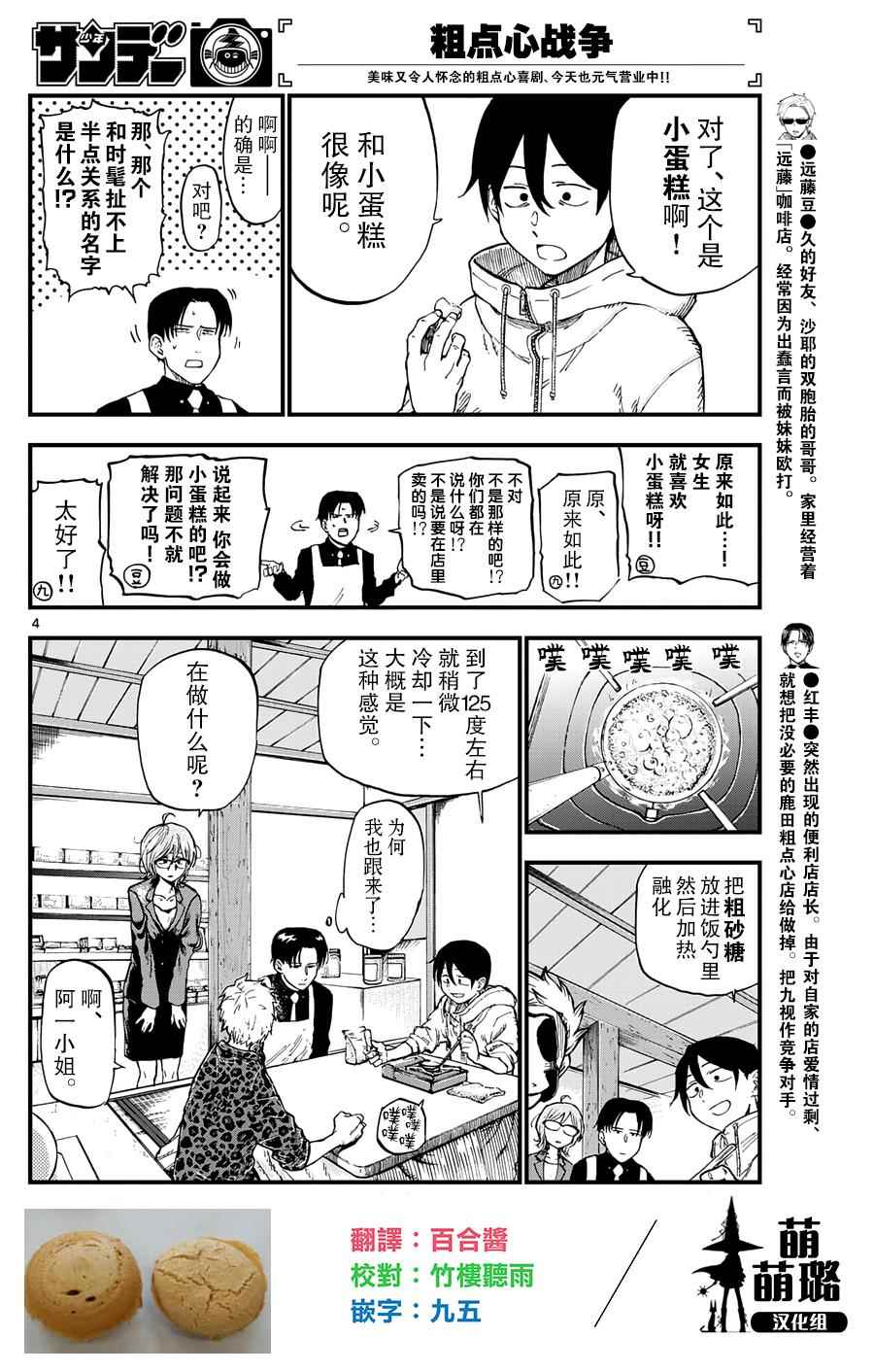 《粗点心战争》漫画最新章节第134话免费下拉式在线观看章节第【4】张图片