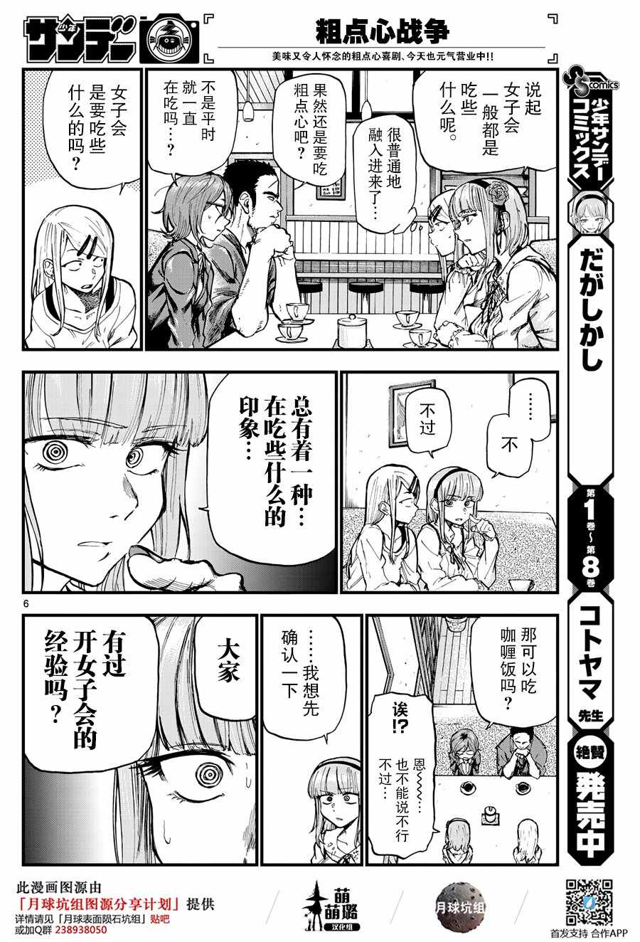 《粗点心战争》漫画最新章节第167话免费下拉式在线观看章节第【6】张图片