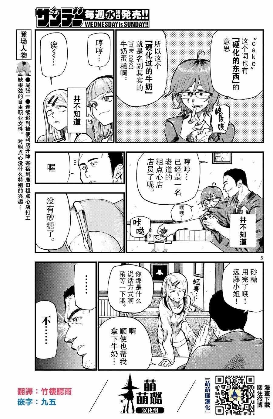 《粗点心战争》漫画最新章节第168话免费下拉式在线观看章节第【5】张图片