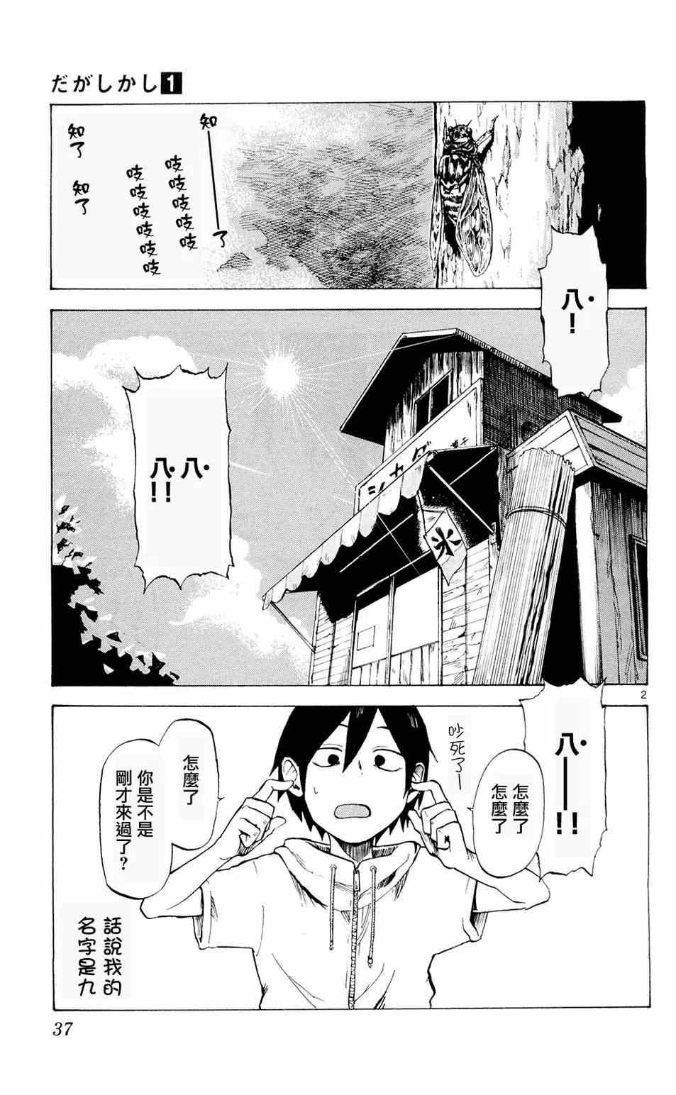 《粗点心战争》漫画最新章节第4话免费下拉式在线观看章节第【3】张图片