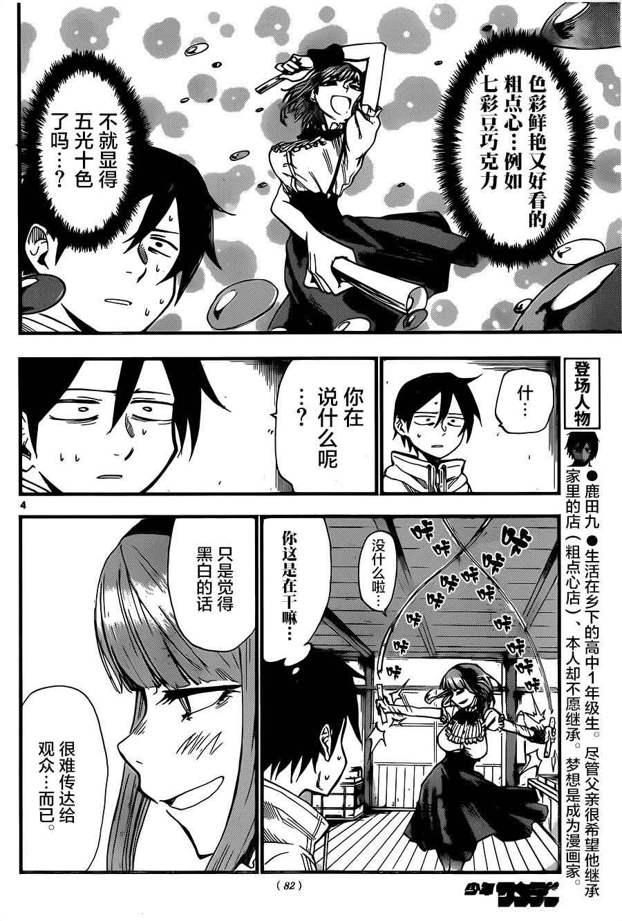 《粗点心战争》漫画最新章节第79话免费下拉式在线观看章节第【4】张图片