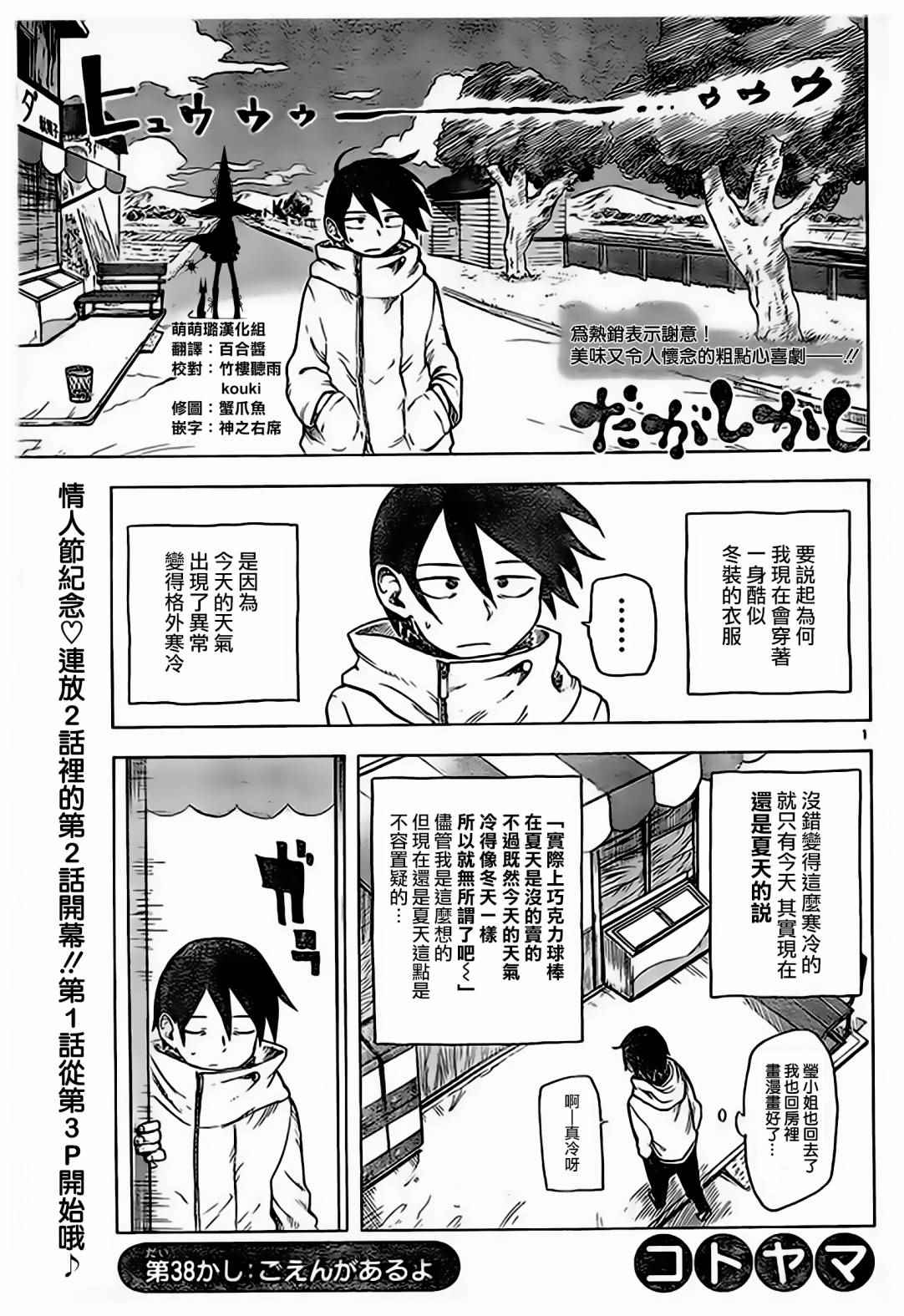 《粗点心战争》漫画最新章节第38话免费下拉式在线观看章节第【1】张图片