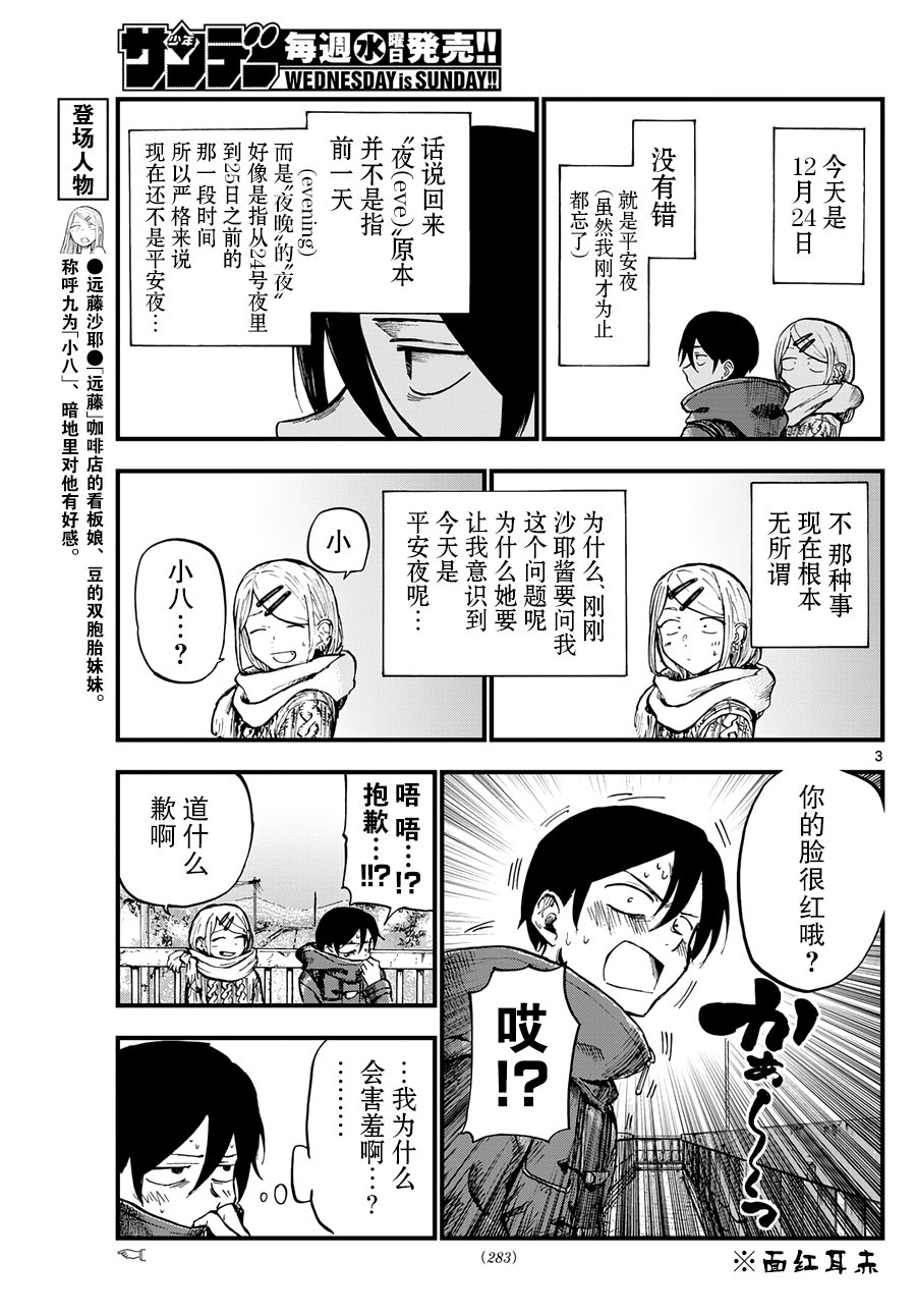 《粗点心战争》漫画最新章节第140话免费下拉式在线观看章节第【3】张图片