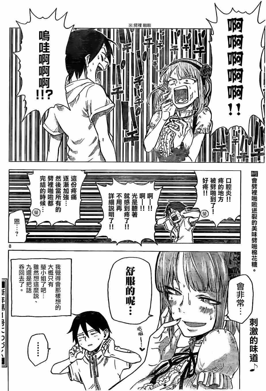 《粗点心战争》漫画最新章节第28话免费下拉式在线观看章节第【8】张图片