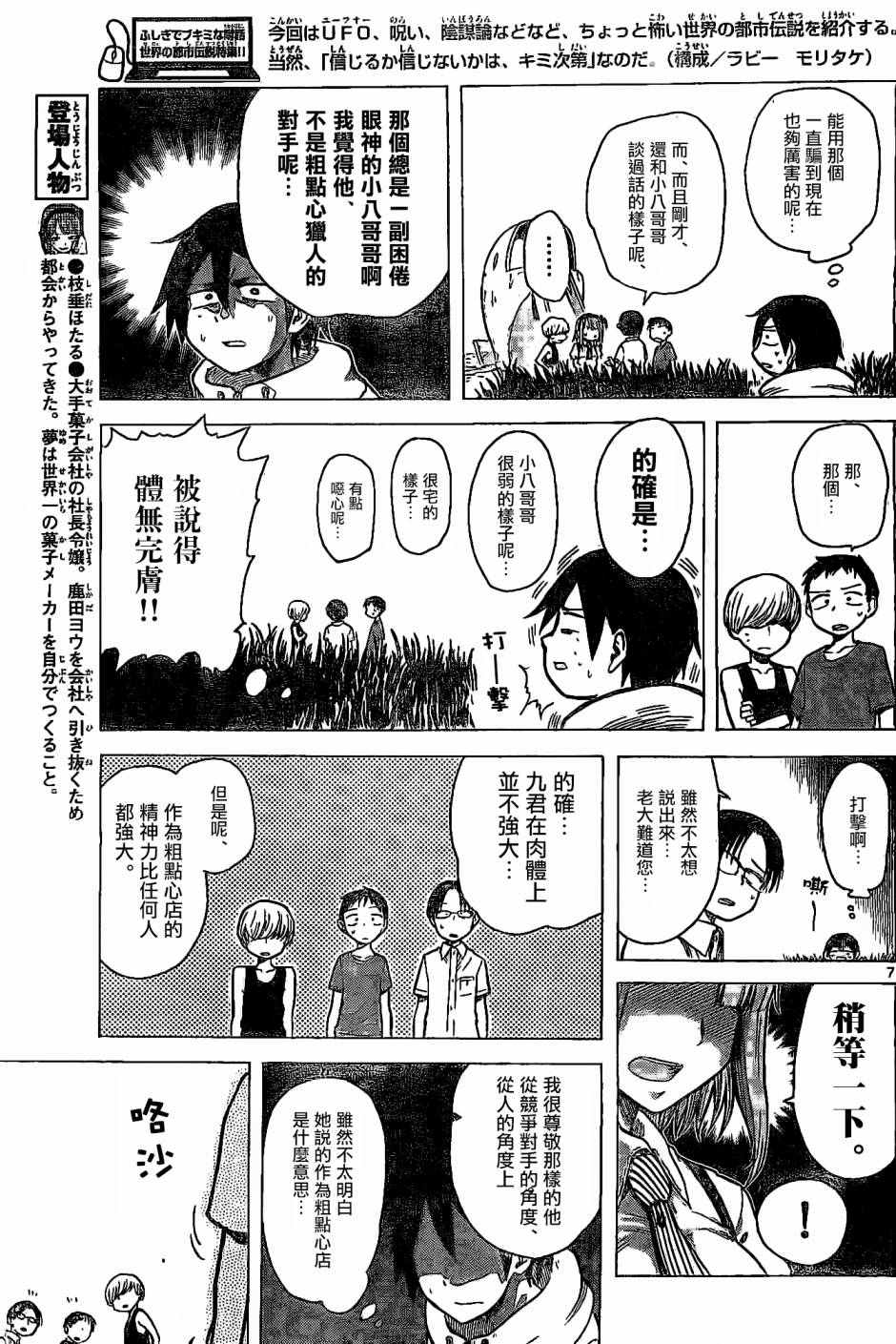 《粗点心战争》漫画最新章节第19话免费下拉式在线观看章节第【7】张图片