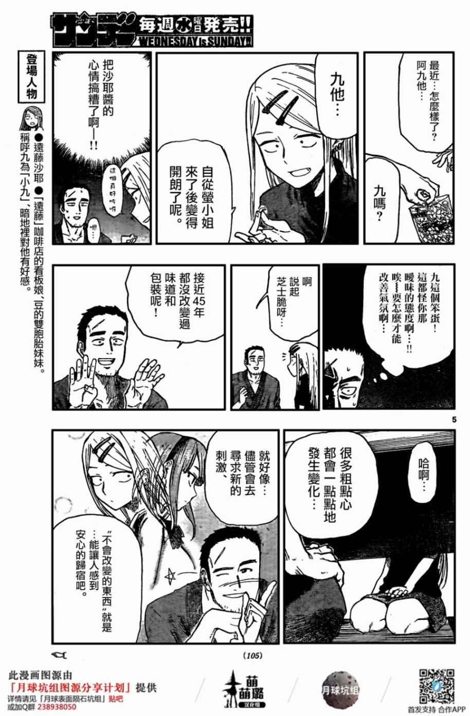 《粗点心战争》漫画最新章节第67话免费下拉式在线观看章节第【5】张图片