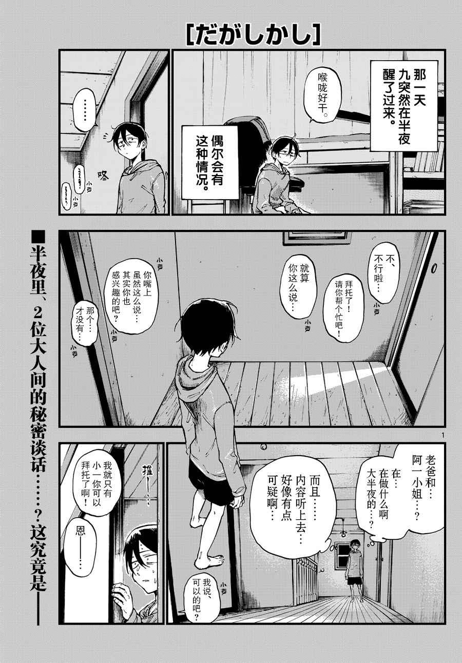 《粗点心战争》漫画最新章节第150话免费下拉式在线观看章节第【1】张图片