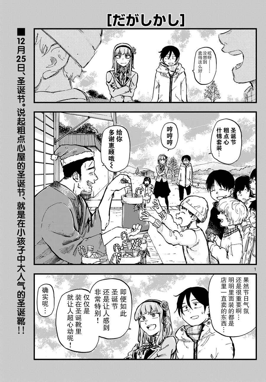 《粗点心战争》漫画最新章节第141话免费下拉式在线观看章节第【2】张图片