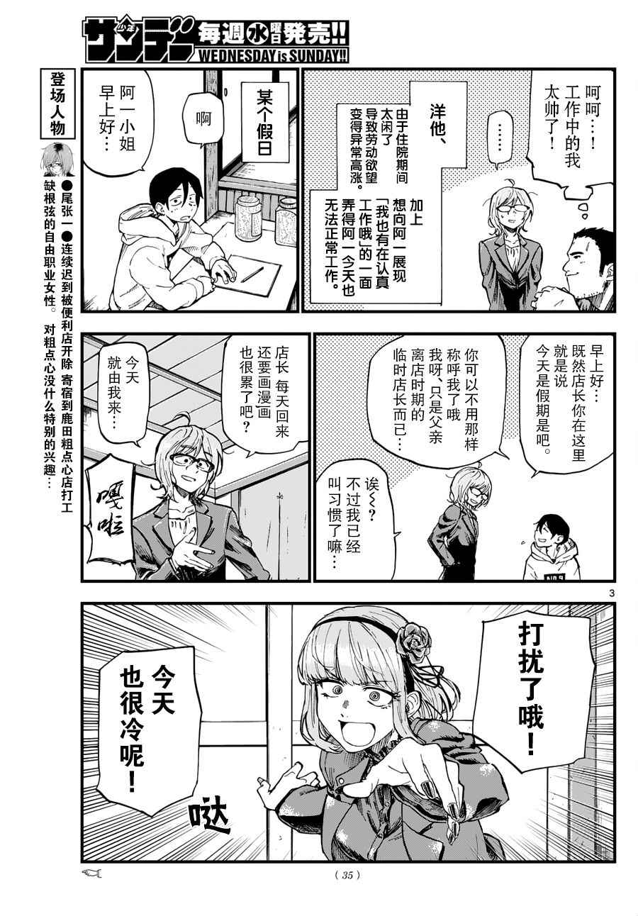 《粗点心战争》漫画最新章节第131话免费下拉式在线观看章节第【3】张图片