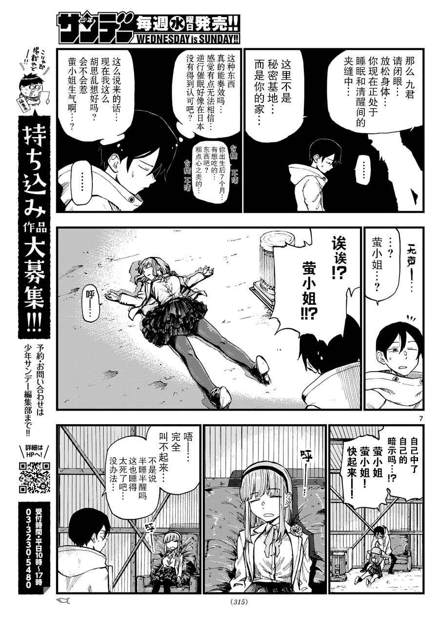 《粗点心战争》漫画最新章节第143话免费下拉式在线观看章节第【7】张图片