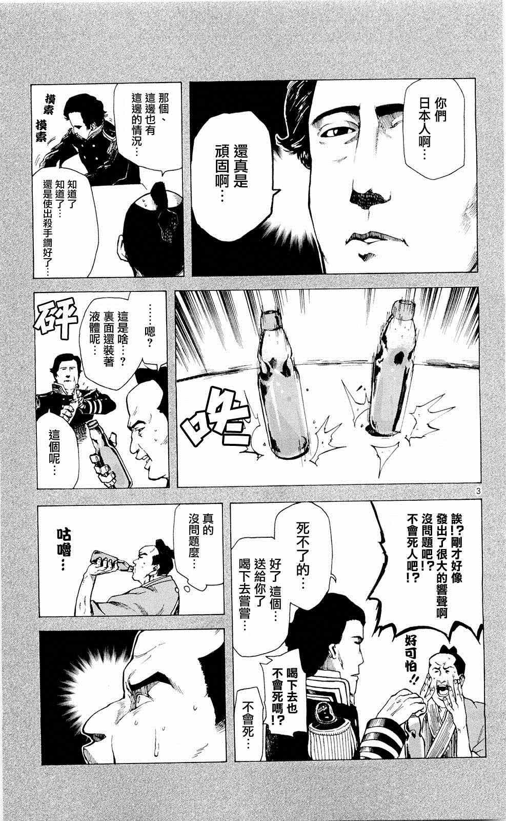 《粗点心战争》漫画最新章节第13话免费下拉式在线观看章节第【3】张图片