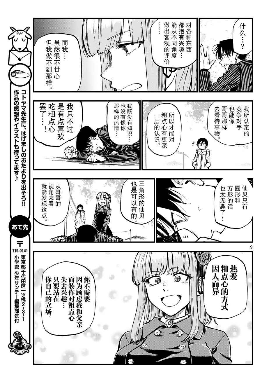 《粗点心战争》漫画最新章节第128话免费下拉式在线观看章节第【9】张图片