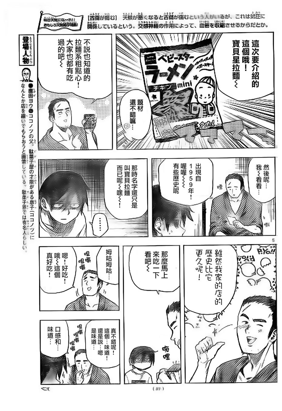 《粗点心战争》漫画最新章节第40话免费下拉式在线观看章节第【5】张图片